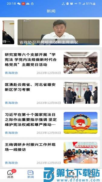 青海政协官方版v2.2.7 3