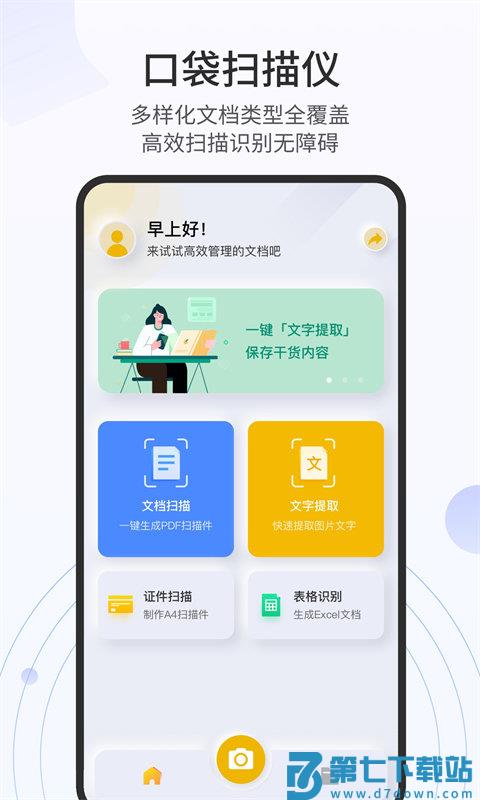 全能扫描官免费版 v3.5.2.2 安卓版 1