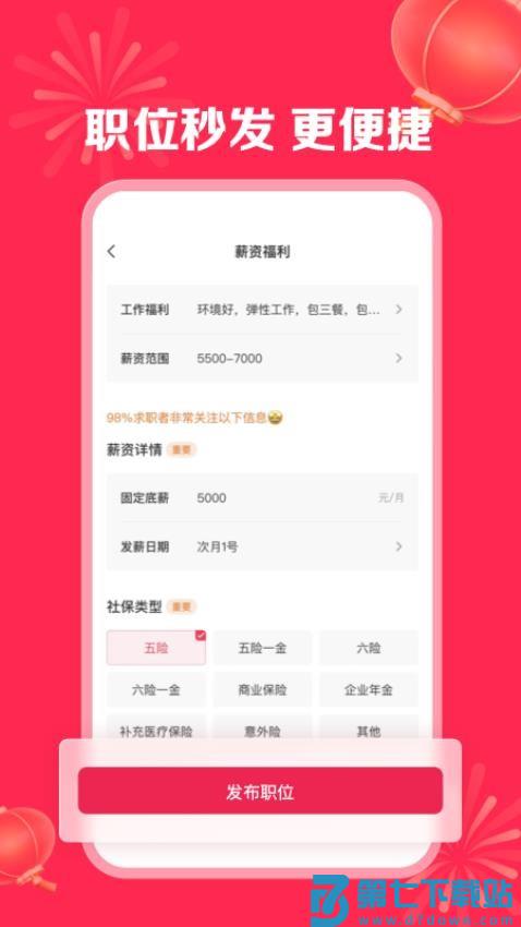 店长直聘官方版v10.110 3