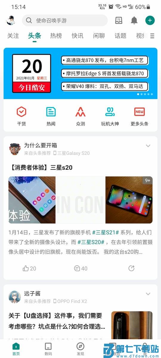 coolapk酷市场app官方(改名酷安) v15.4.0 安卓兼容版 2