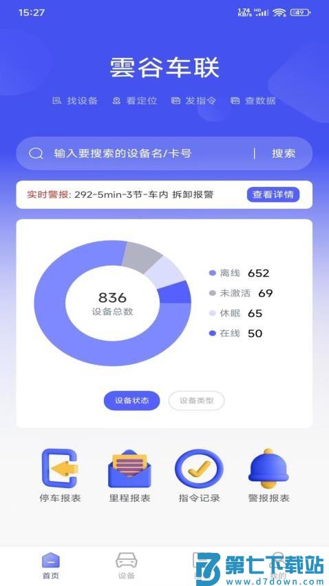 云谷车联官网版v1.2.3 4