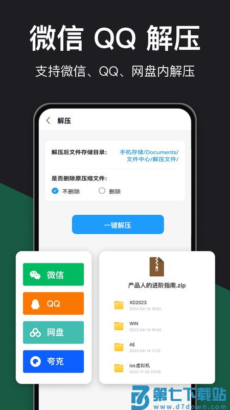 rar解压大师app v7.0.0 安卓版 2