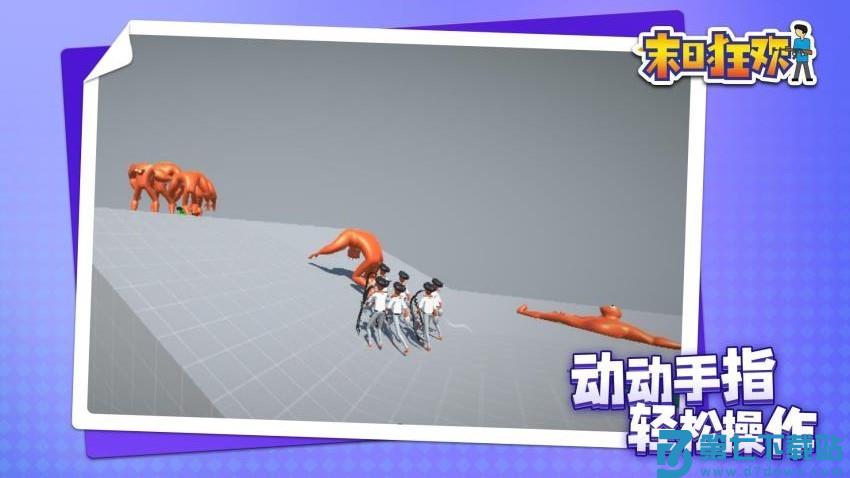 末日狂欢游戏v1.1.4 4