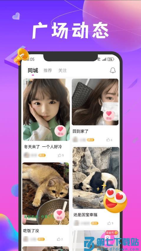 凑对官网版软件v7.145.250 3
