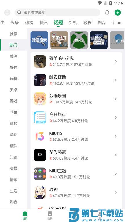 coolapk酷市场app官方(改名酷安) v15.4.0 安卓兼容版 1