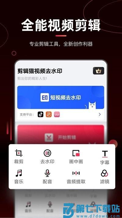 剪辑猫视频去水印app v1.4.6 安卓版 0
