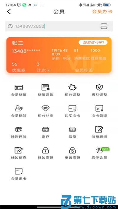 管家婆熊掌柜手机app v2.2.1 安卓版 0
