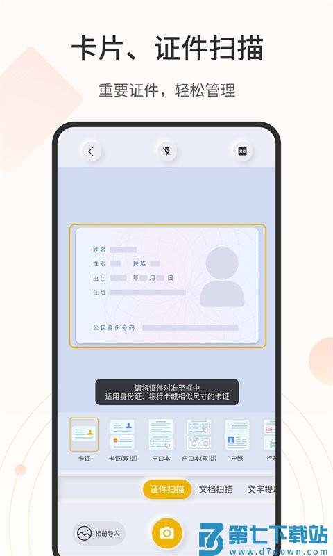 全能扫描官免费版 v3.5.2.2 安卓版 3