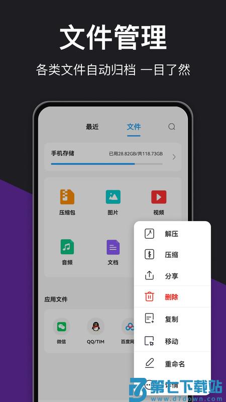 rar解压大师app v7.0.0 安卓版 0