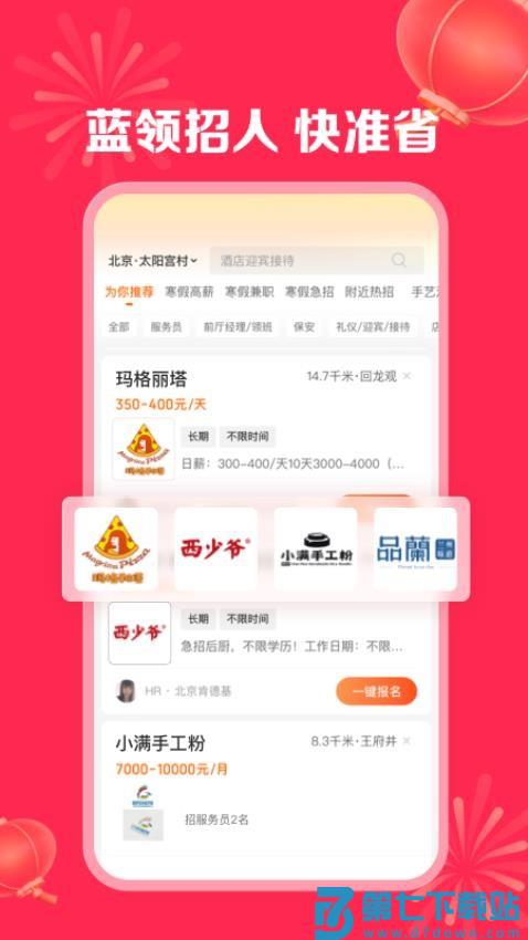 店长直聘官方版v10.110 4