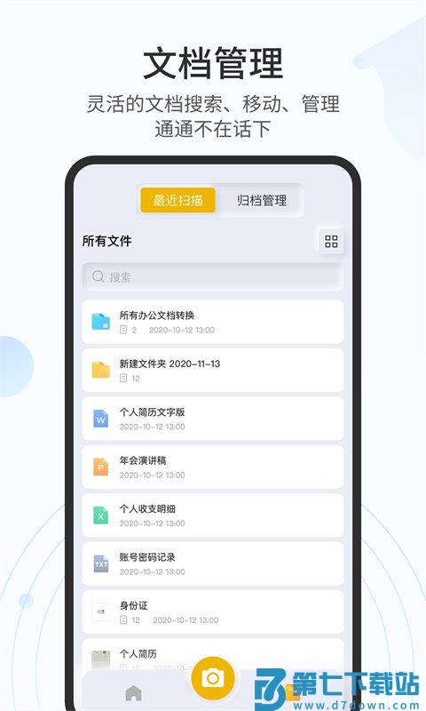 全能扫描官免费版 v3.5.2.2 安卓版 0