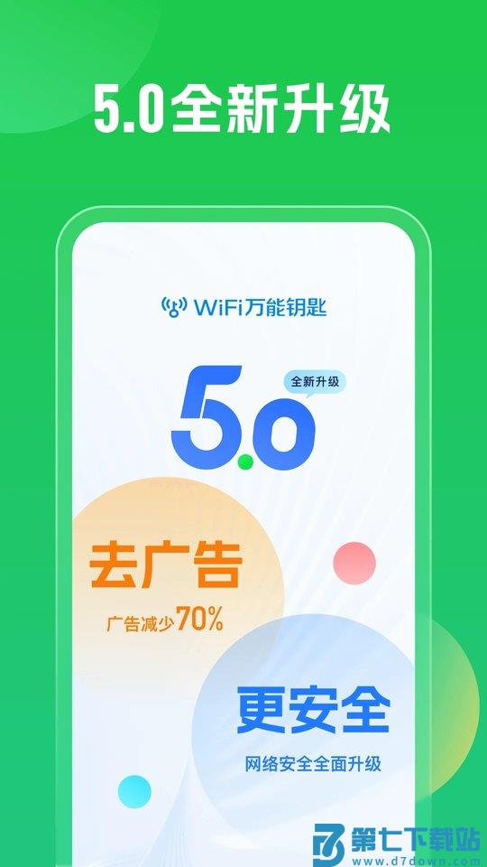 wifi万能钥匙官方免费版 v5.1.38 安卓手机版 1