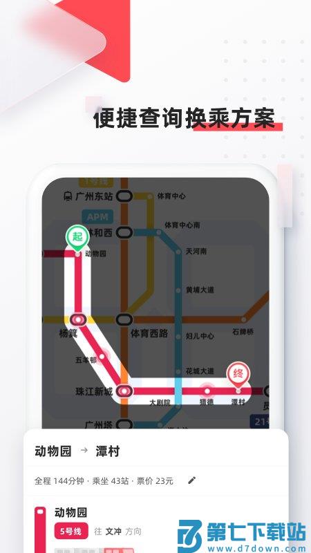 8684地铁新版本 v6.3.11 安卓版 3