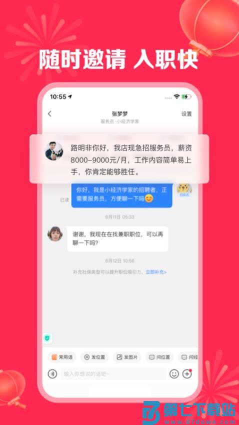 店长直聘官方版v10.110 2