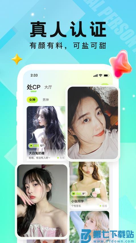 小C语音官网版v3.9.1.2 4
