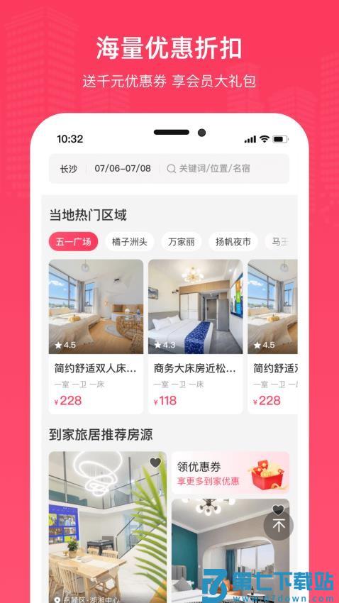 到家旅居官方版v2.0.4 4