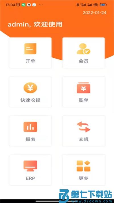 管家婆熊掌柜手机app v2.2.1 安卓版 2