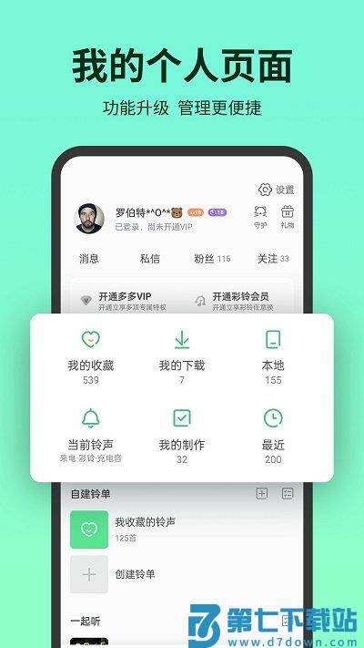 彩铃多多铃声最新版软件(又名铃声多多) v8.10.5.0 安卓官方版 4