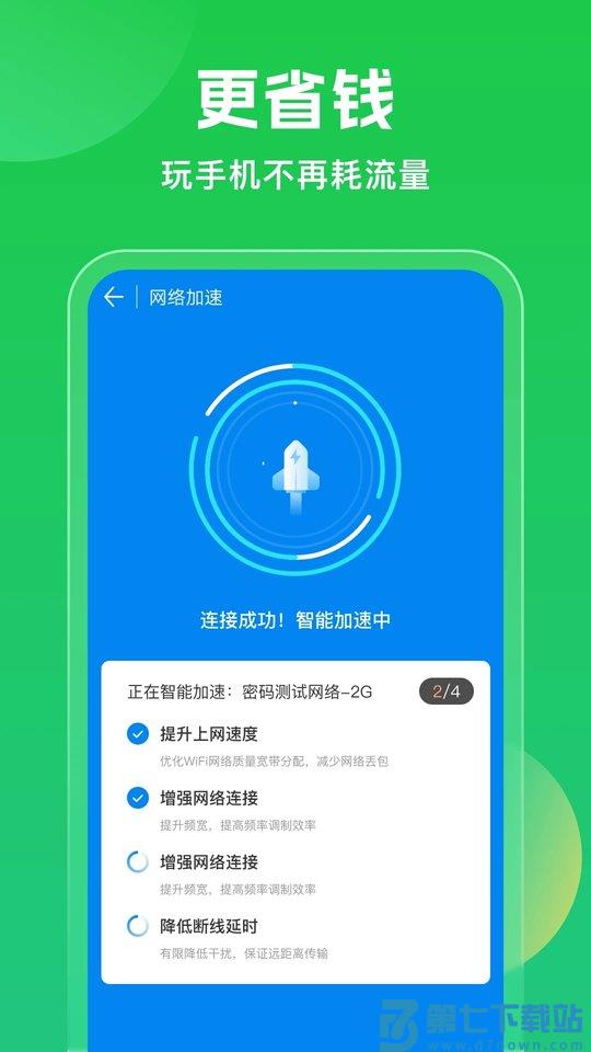 wifi万能钥匙官方免费版 v5.1.38 安卓手机版 0