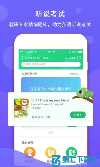 驰声听说在线学生端app v5.16.44 安卓版 1