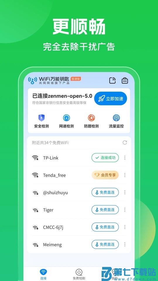 wifi万能钥匙官方免费版 v5.1.38 安卓手机版 3
