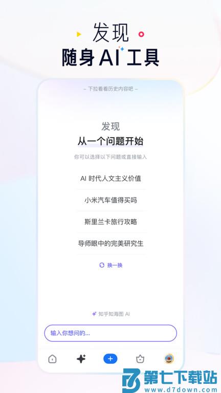 知乎app国际版 v10.56.0 安卓版 0