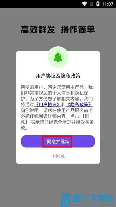 群发全能王手机版 v2.0.550 安卓版 4