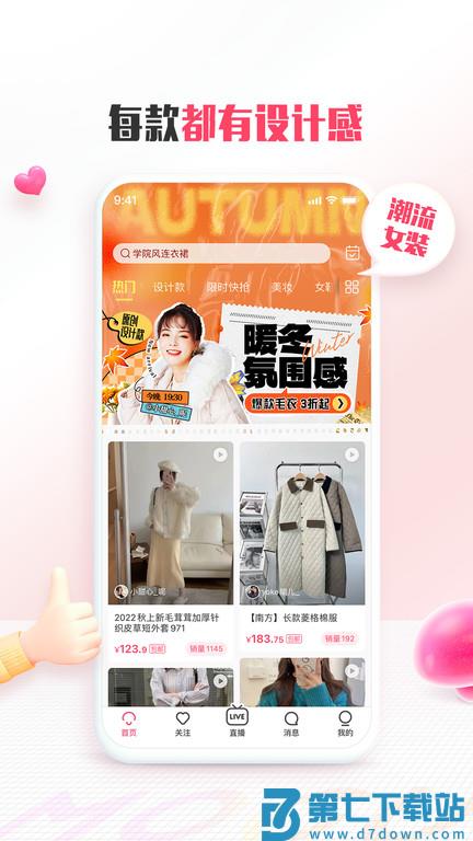 蘑菇街最新版本 v18.2.7.24924 安卓官方版 1