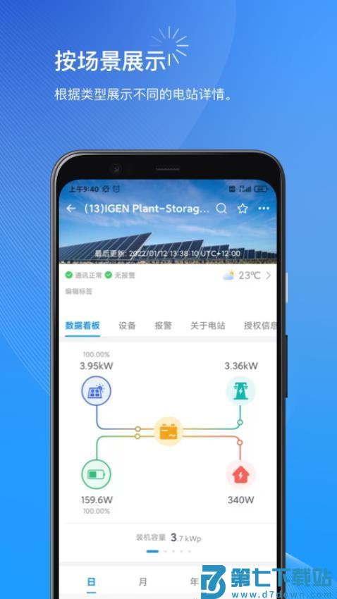 小麦光伏商家版v1.12.4 1
