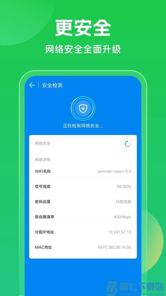 wifi万能钥匙官方免费版 v5.1.38 安卓手机版 2