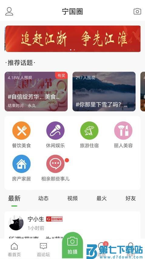 宁国论坛官方版v5.5.9 3