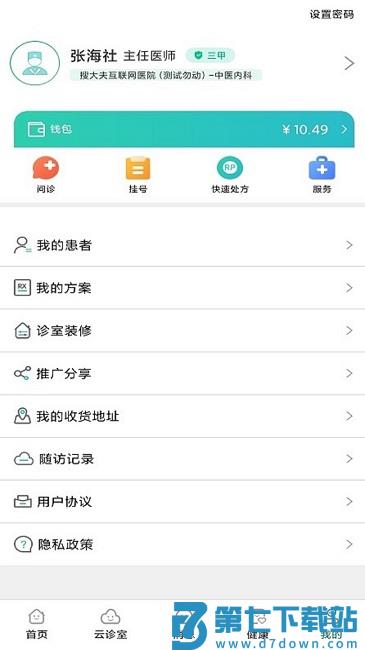 搜大夫医生端最新版 v4.2.11 安卓版 1