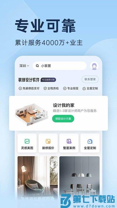 土巴兔装修设计软件app v5.6.4 安卓版 1