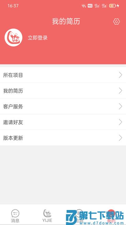 奕杰阳光个人版手机客户端 v1.05.18 安卓官方版 3