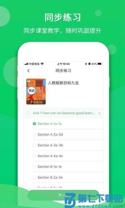 驰声听说在线学生端app v5.16.44 安卓版 0