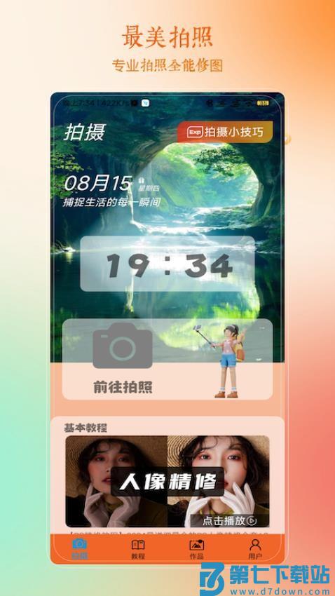 最美软件手机版v4.0 3