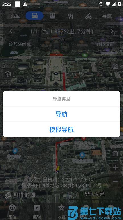 奥维互动地图2025最新高清图源免费 v10.3.0 安卓官方版 1