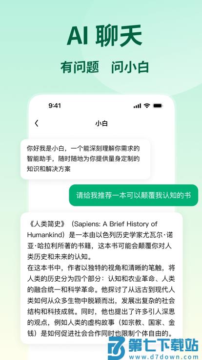 问小白app v3.12.0 安卓版 2