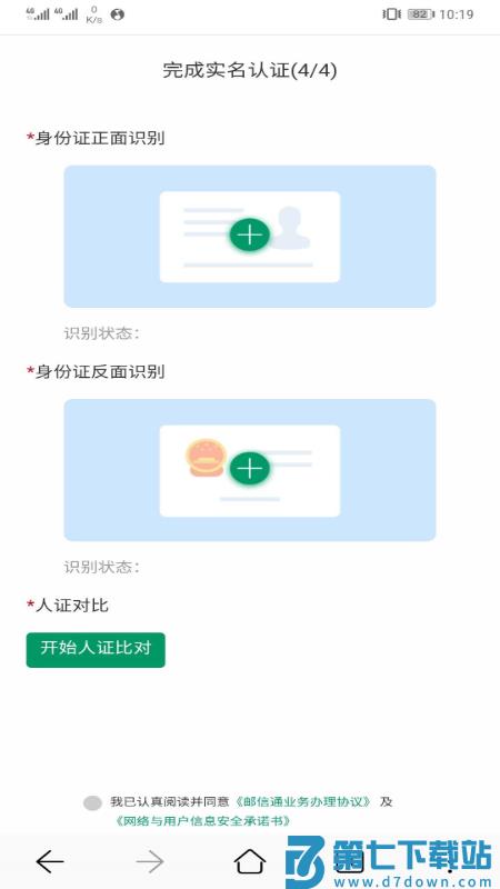 邮信通app v1.6.5 安卓版 1
