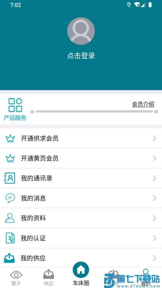 车床圈app v1.3.4 安卓版 3