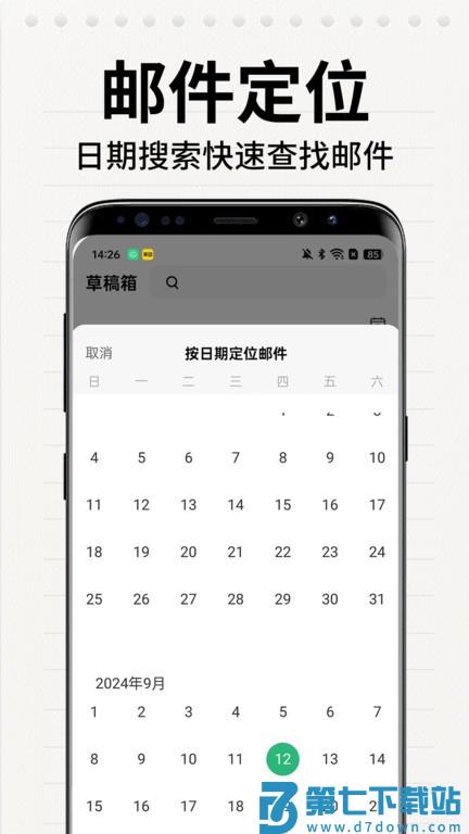 电子邮箱大师app v1.1.6 安卓免费版 0