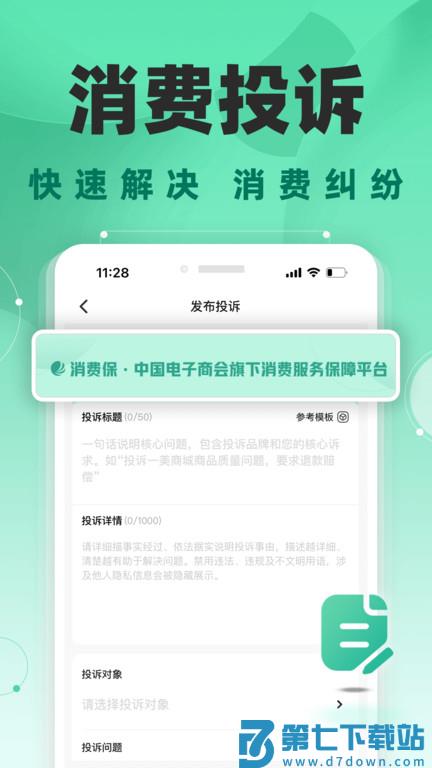 315消费保官方版 v10.1.5 安卓最新版 0