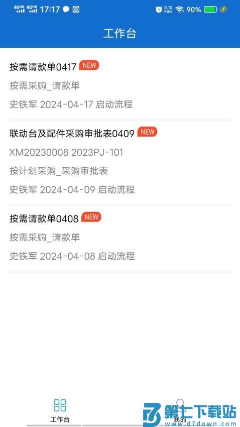 圣德永兴采购管理手机版v1.1.26 5