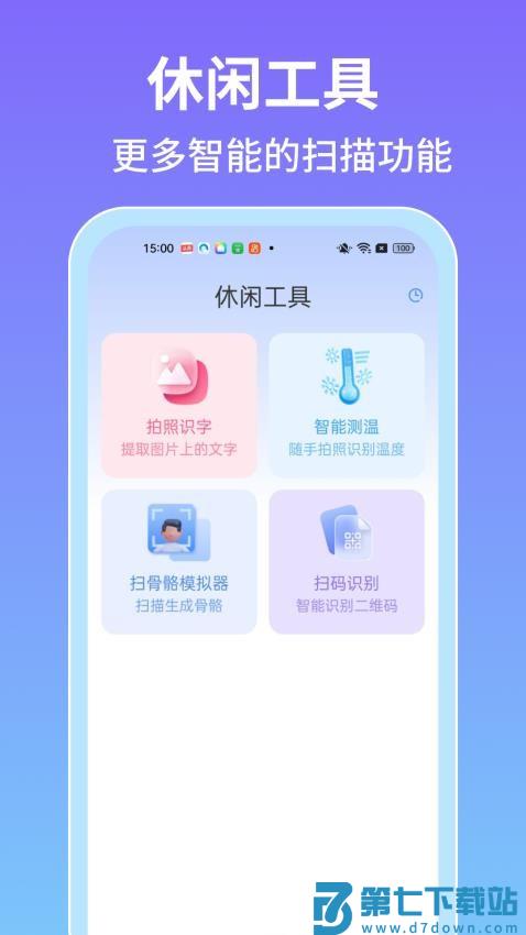手机全能测量仪免费版v1.0.7 3
