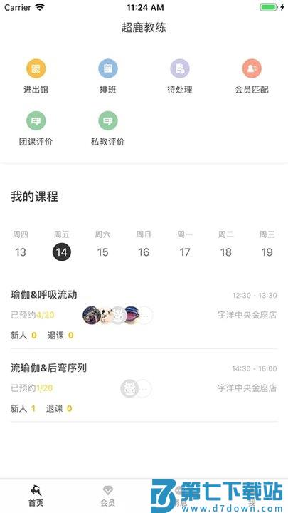 超鹿管家app v4.10.21 安卓最新版 2