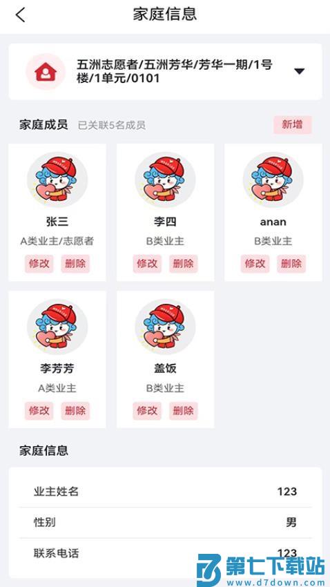 五洲信息通手机版v1.2.7 1