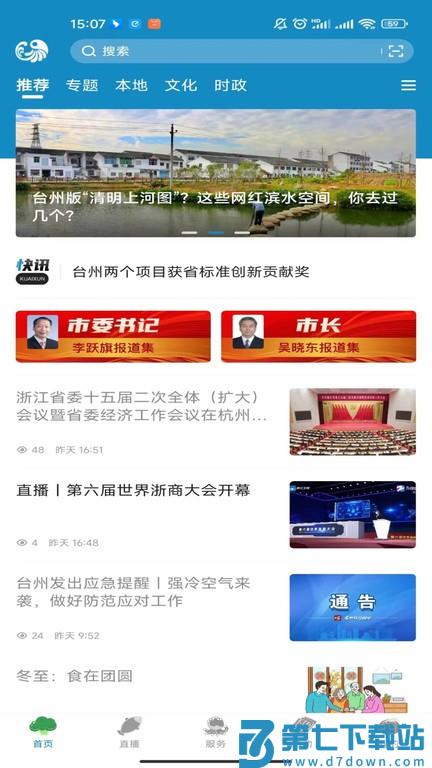 望潮app v7.1.1 安卓版 3