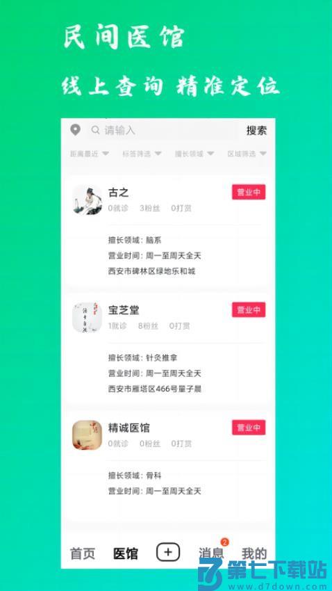 康之速官网版v2.1.0 3