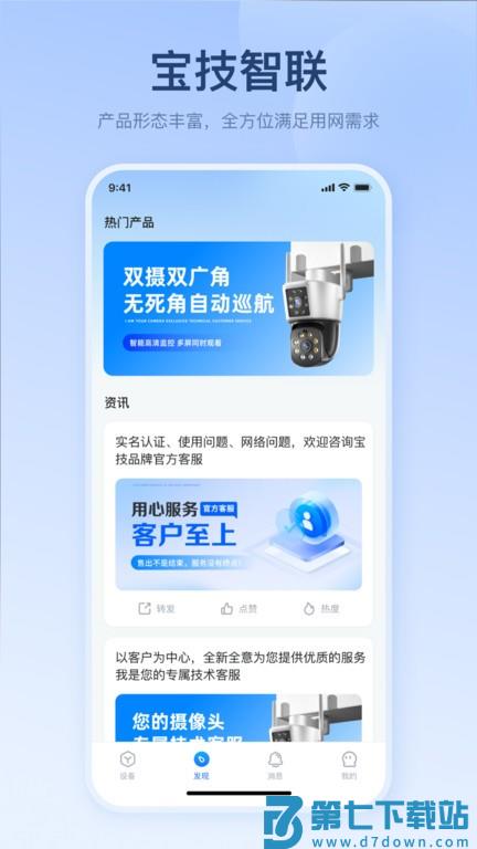 宝技智联App v2.5.3 安卓版 2