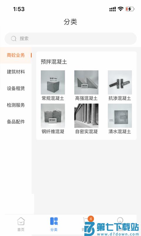商砼之家官方版 v3.6.12 安卓版 1